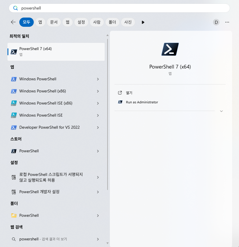 PowerShell search results in Windows Start menu